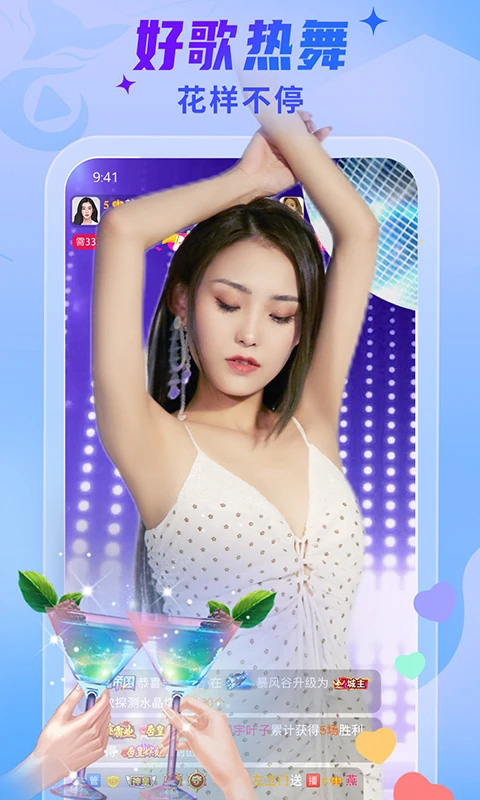 秀色直播app截图2