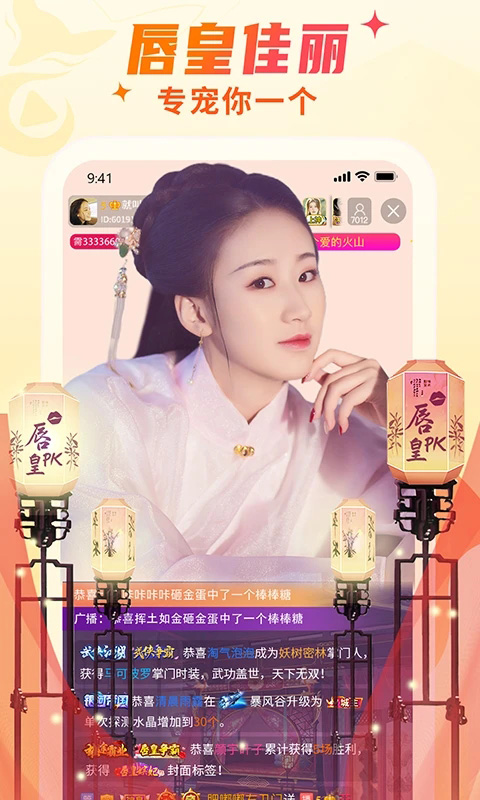 秀色直播app截图4