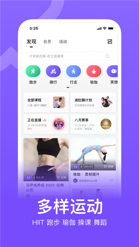 Keep官方最新版截图3