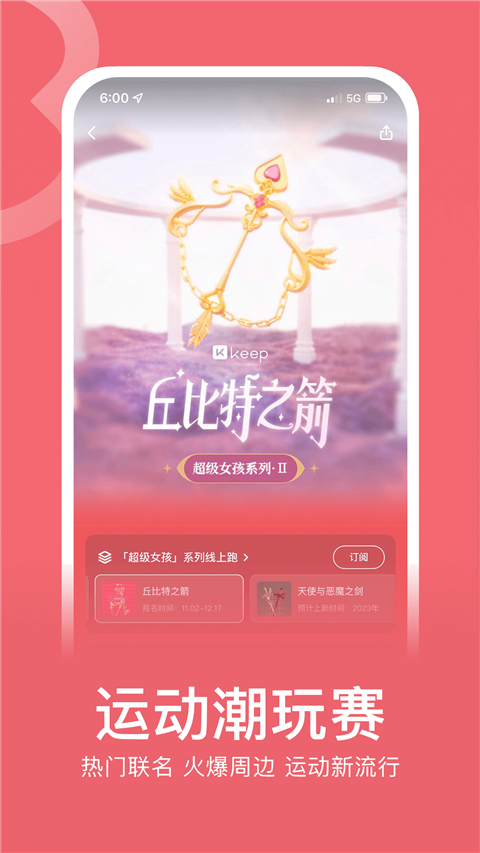 Keep官方最新版截图4