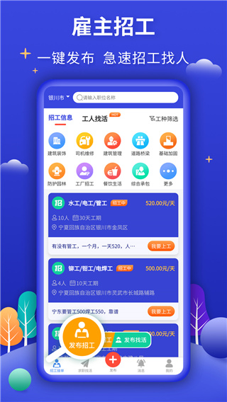 今日招工App官方版截图1