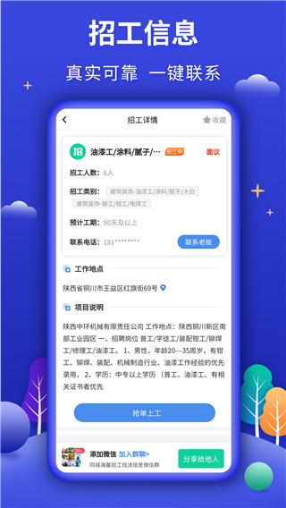 今日招工App官方版截图2