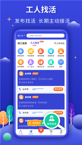 今日招工App官方版截图3