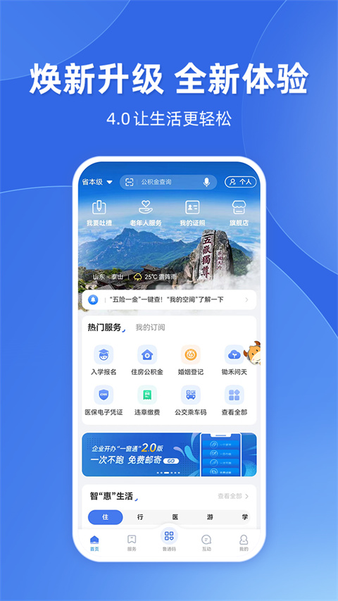 山东人社服务手机版截图1