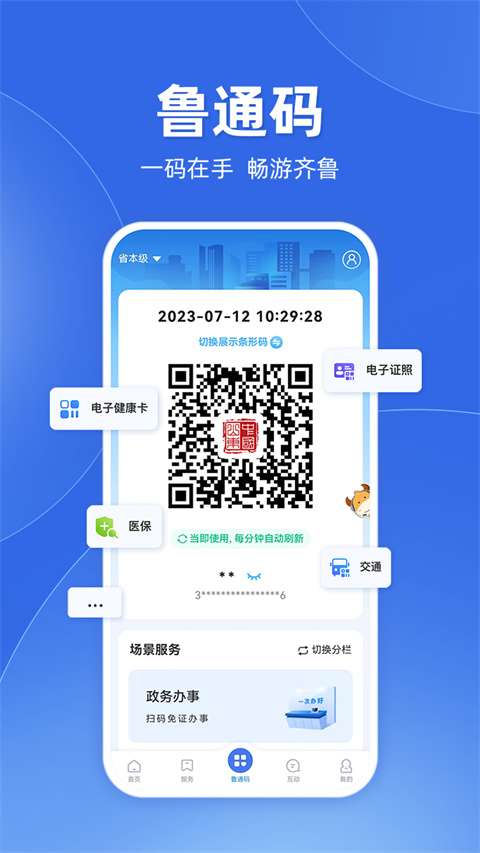 山东人社服务手机版截图2