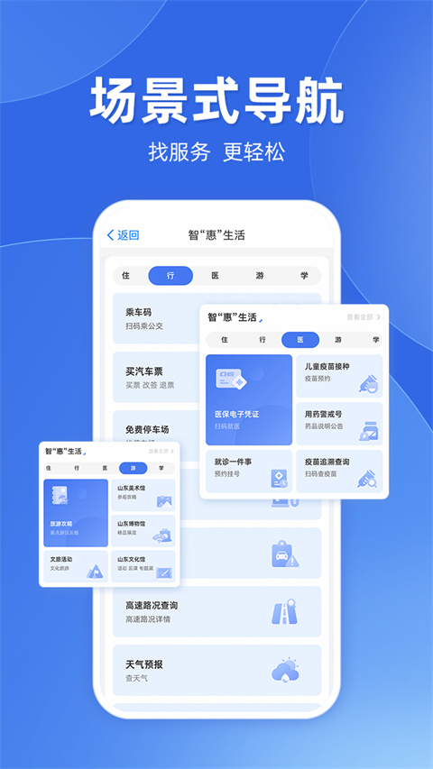 山东人社服务手机版截图3