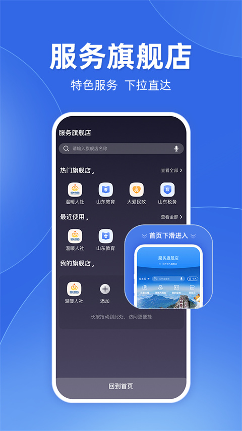 山东人社服务手机版截图4