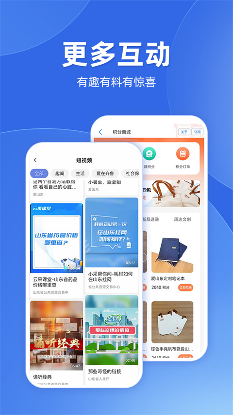 山东人社服务手机版截图5