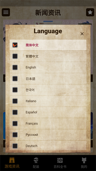 语言选择界面