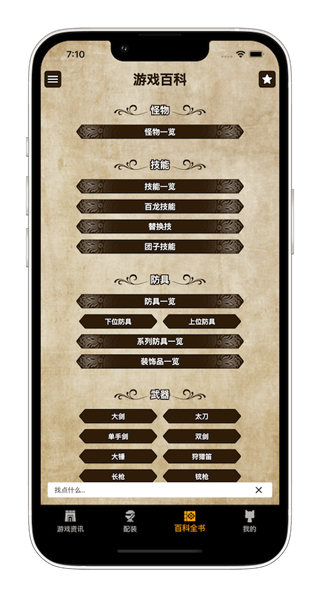 mh伙伴崛起官方版截图2
