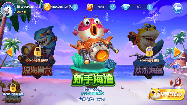 途游休闲捕鱼华为版截图1