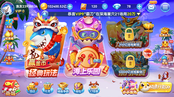 途游休闲捕鱼华为版截图2