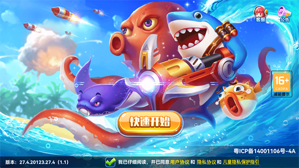 途游休闲捕鱼华为版截图4