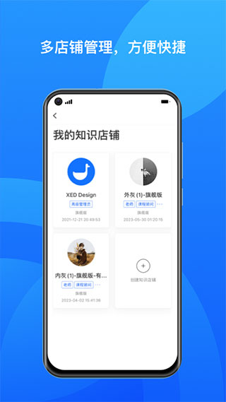 小鹅通商家版app截图2