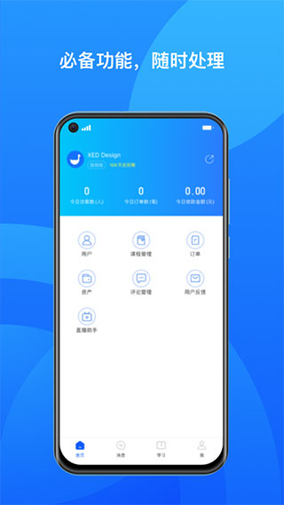 小鹅通商家版app截图3