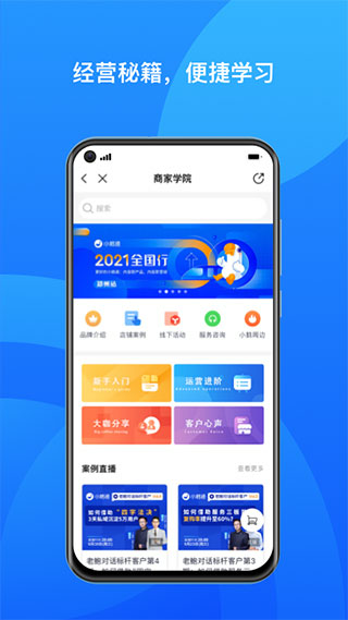 小鹅通商家版app截图5