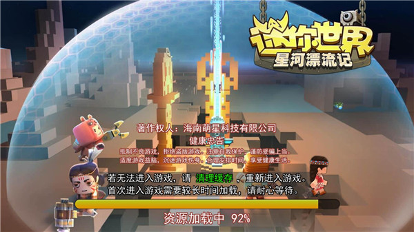 迷你世界星河漂流记截图2