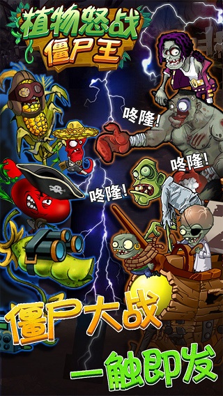 植物怒战僵尸王2025最新版截图2