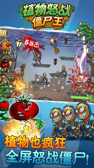 植物怒战僵尸王2025最新版截图5