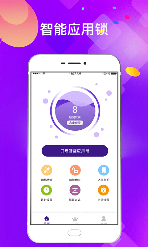 私密应用锁app截图1