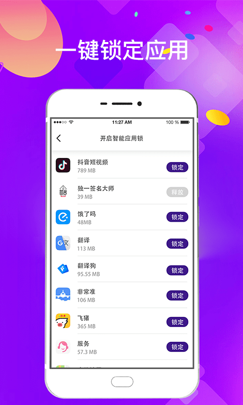 私密应用锁app截图2