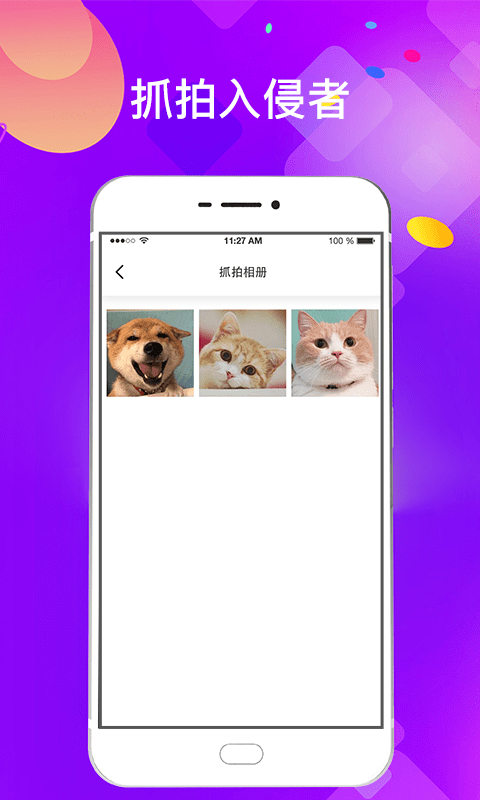 私密应用锁app截图3