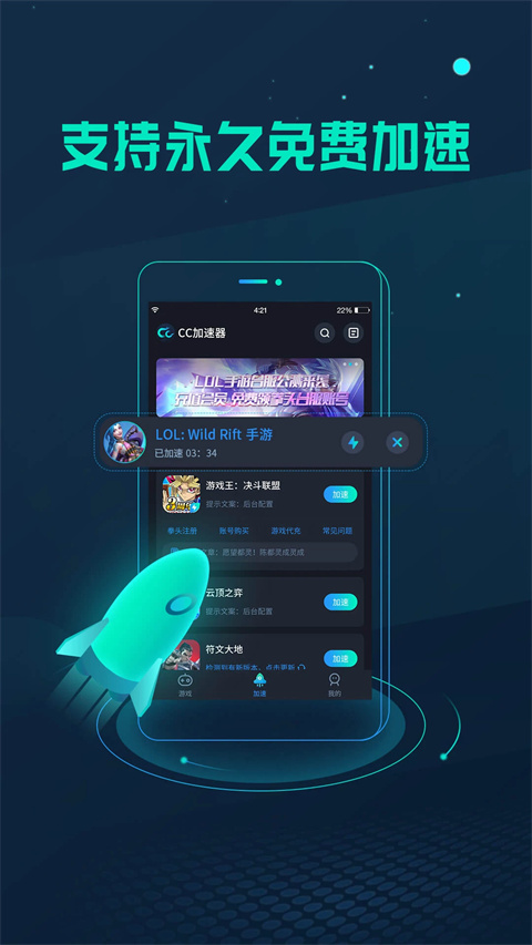 米度游戏加速器最新版截图3