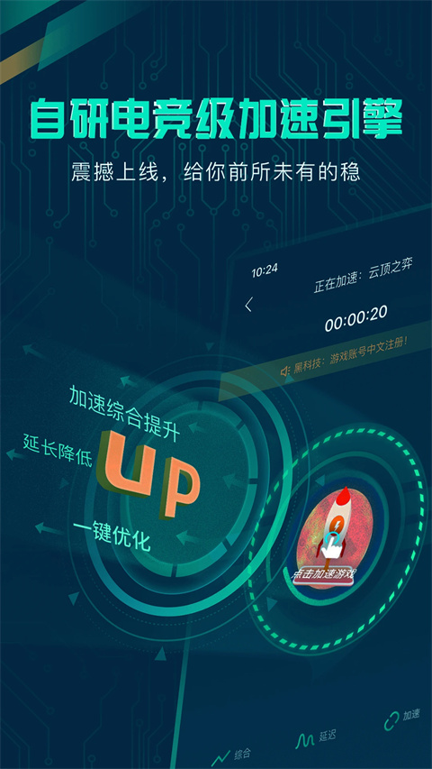 米度游戏加速器最新版截图5