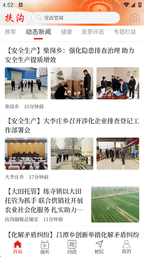 云上扶沟app