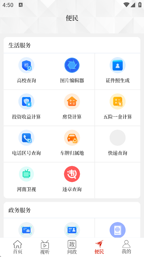 云上扶沟app截图1