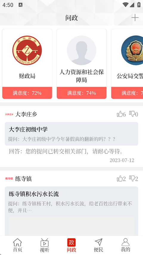 云上扶沟app截图2