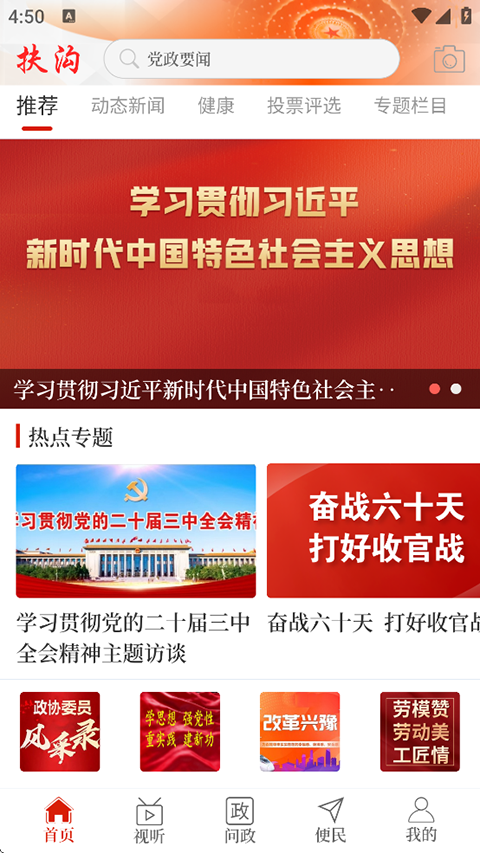 云上扶沟app截图4