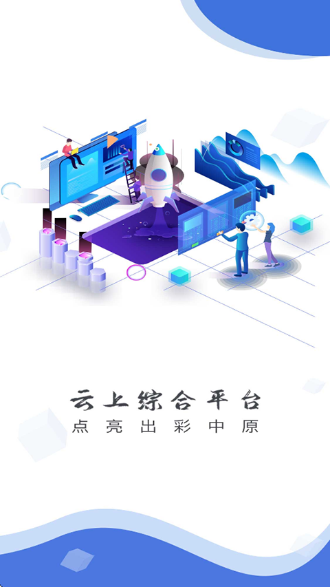 云上扶沟app截图5