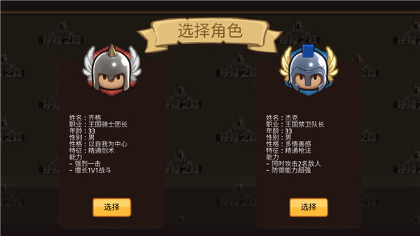 角色选择界面
