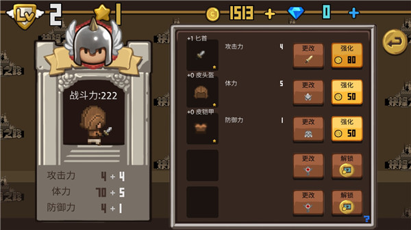 装备强化界面