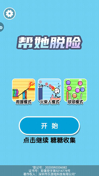 帮她脱险小游戏最新版截图1