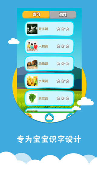 看图识字2025新版截图1