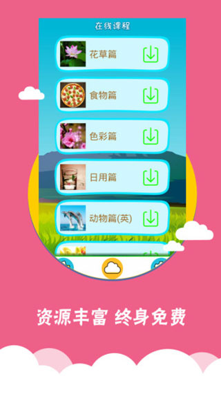 看图识字2025新版截图2
