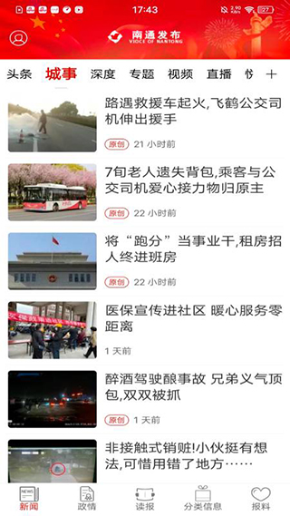 南通发布app截图1