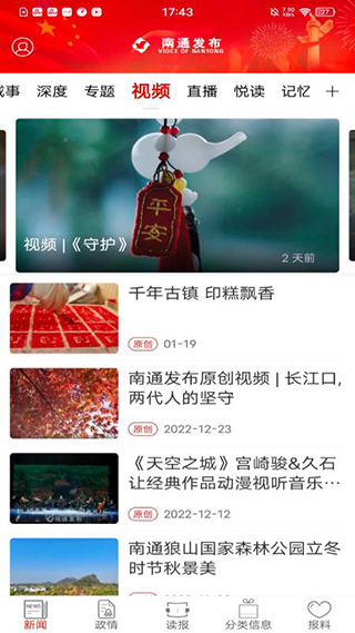 南通发布app截图2