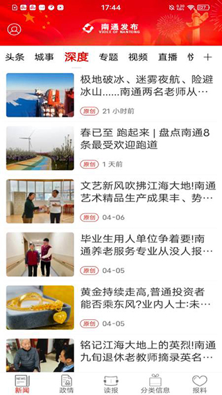 南通发布app截图3