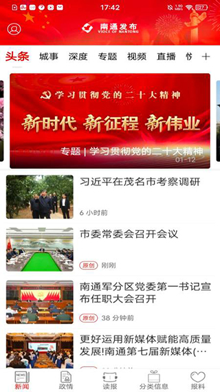 南通发布app截图4