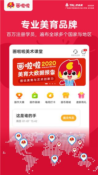 画啦啦美术课堂app(画啦啦少儿美术)截图1