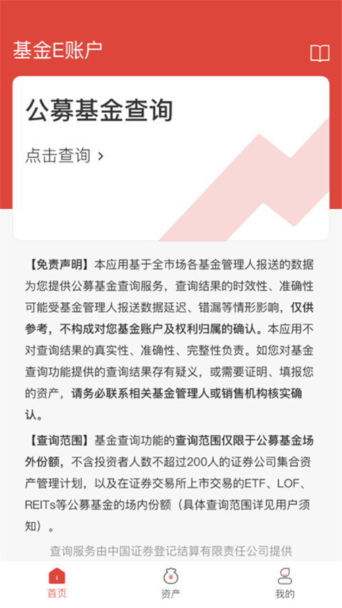 基金E账户界面展示