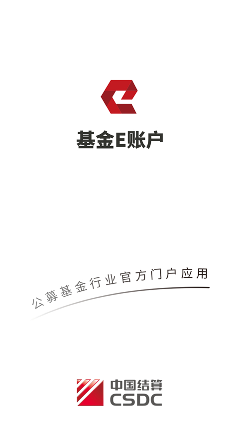 基金E账户app截图1