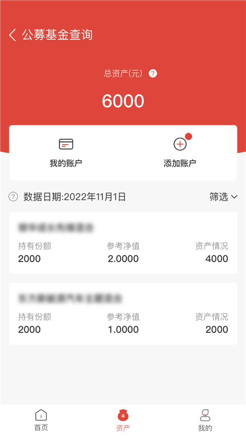 基金E账户app截图3