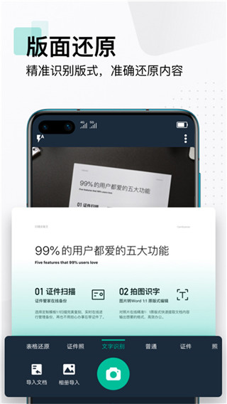 CamScanner app截图3