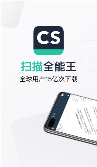 扫描全能王谷歌版截图1
