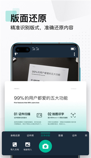 扫描全能王谷歌版截图3