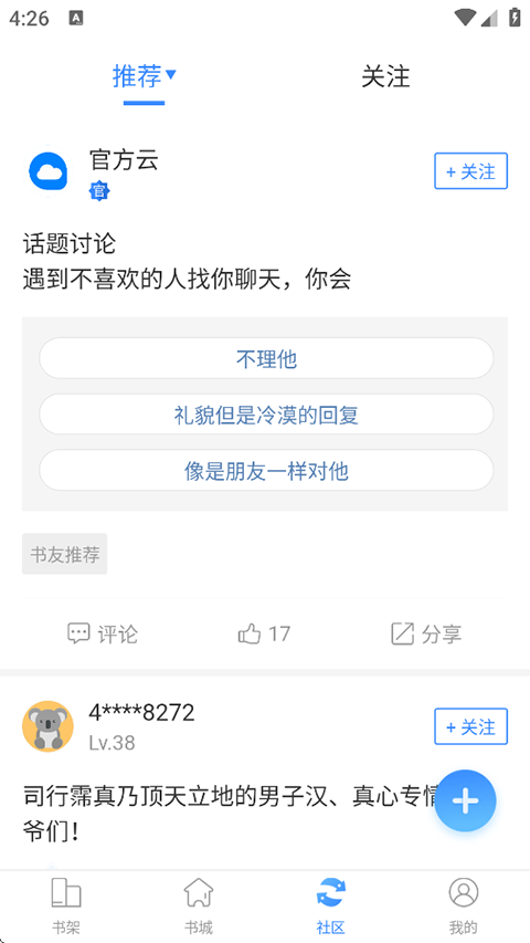 掌中云读书app截图2